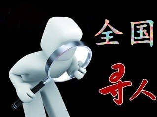 如何利用网络找人「青河县寻人公司」