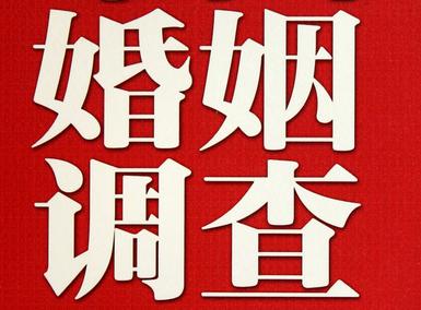「青河县私家调查」公司教你如何维护好感情